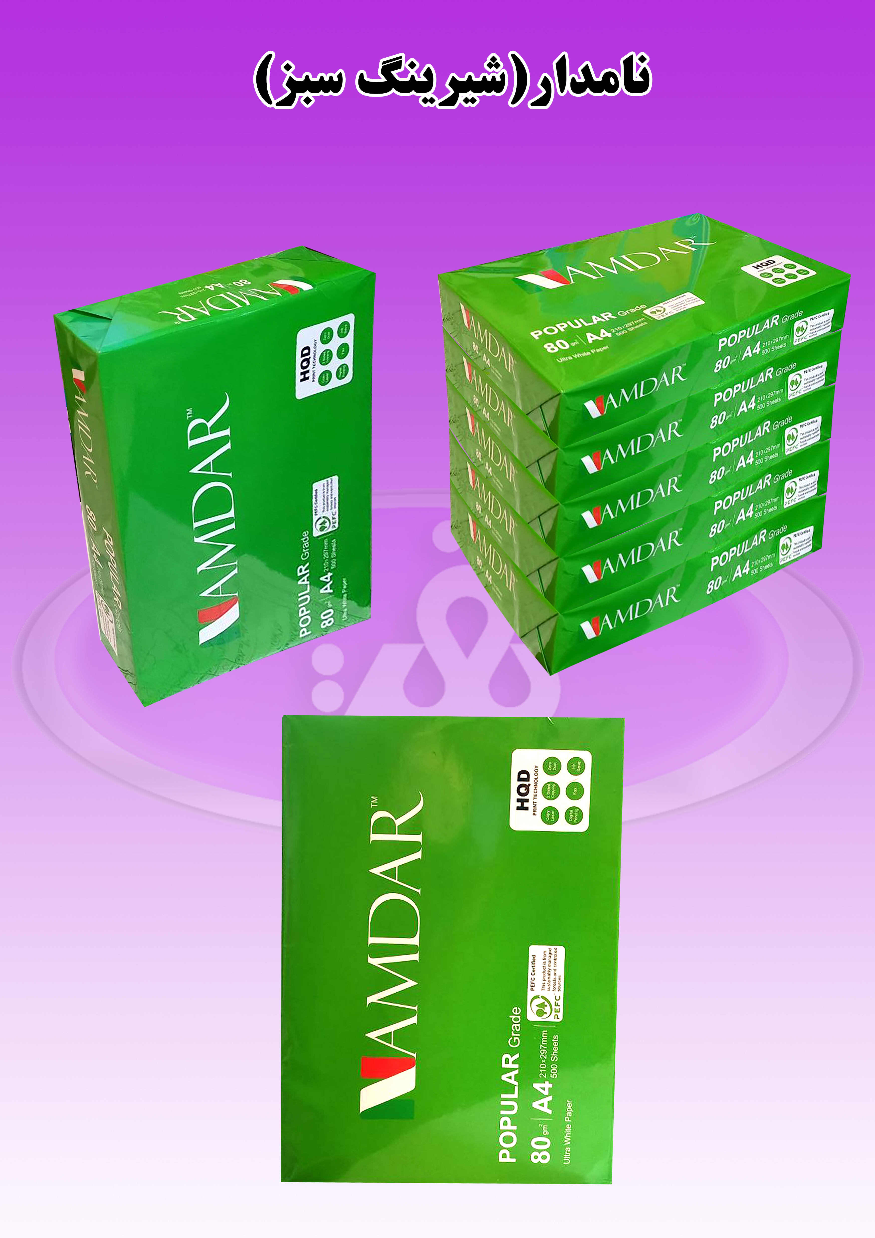 کاغذ نامدار 80 گرم 